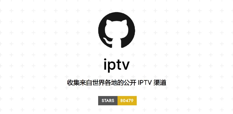 #电视 #直播📺 IPTV - 一个收录了 3.7w 个播放源的项目🔗直达：