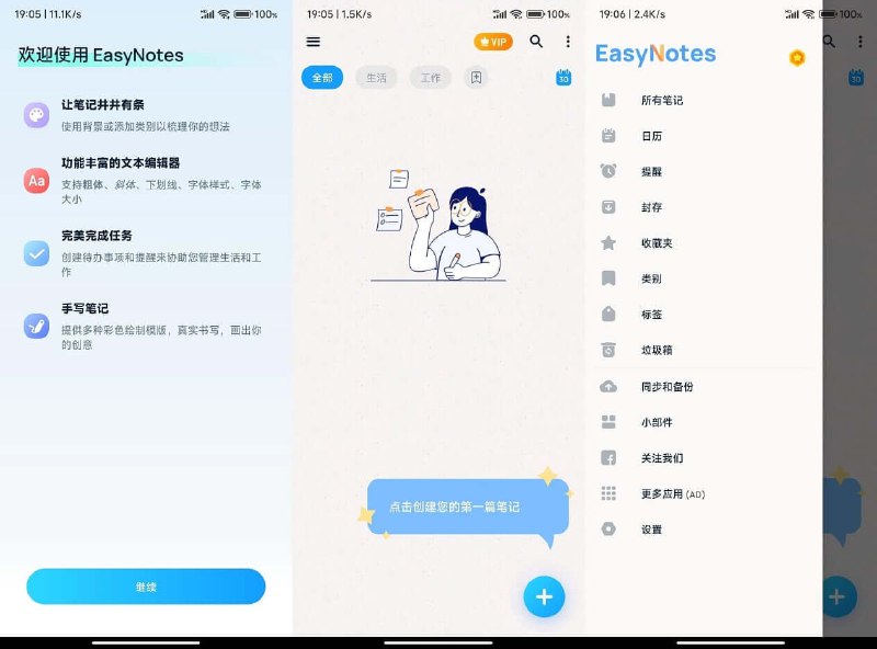 Easy Notes是一款功能强大、界面简洁的笔记应用