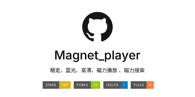 Magnet Player磁力视频解析播放与搜索下载工具，主打稳定、蓝光、高清的观影体验，具备全网资源采集与自定义源添加功能，可将不同网站或平台的源接入系统，播放过程中支持实时解析磁力并串流播放，也可选择将视频下载至本地保存，同时具备测速优化、离线下载完成通知、反馈机制等工具级功能，适用于安卓、电视和苹果端