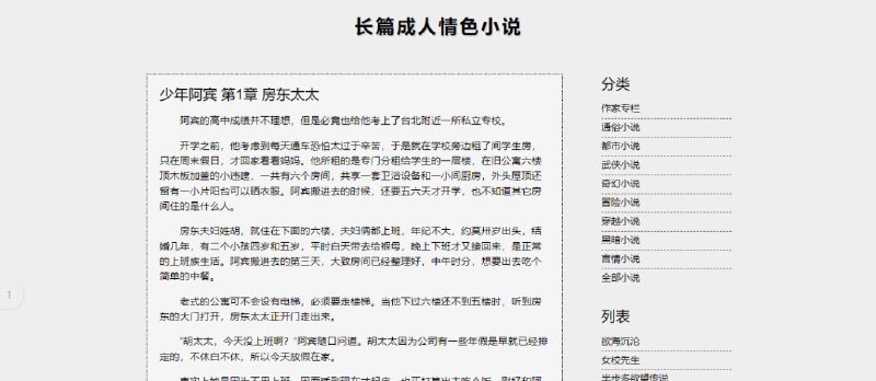 #小说 #NSFW 中文成人文学网 一个色情小说站，有少年阿宾、少妇白洁、朱颜血等经典作品，还有阿里布达年代祭这类涉及性描写的长篇小说，类别丰富，内容齐全，可谓是收录了大量中文成人小说，免费阅读，无需注册，无广告