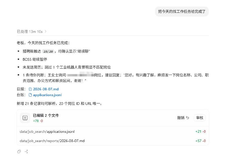 最近秋招，大佬新搞的好东西AI自动投简历、打招呼，每天按经历和意愿，一键打招呼，辅助处理 BOSS 直聘、猎聘等～🧘 网址: 资源链接 💞 感谢 [ 来自 匿名 供稿 ]💭 资讯 | 💭 网盘 | 💭 投稿