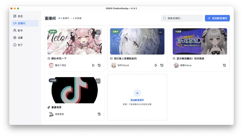 #Bilibili #切片 #开源 BiliBili ShadowReplay B 站直播缓存/切片/投稿工具，通过划定时间区间，并编辑简单的必需信息，即可完成直播切片以及投稿，将整个流程压缩到分钟级，还支持对缓存的历史直播进行回放，以及相同的切片编辑投稿处理流程，目前仅支持 B 站和抖音平台的直播，免费开源