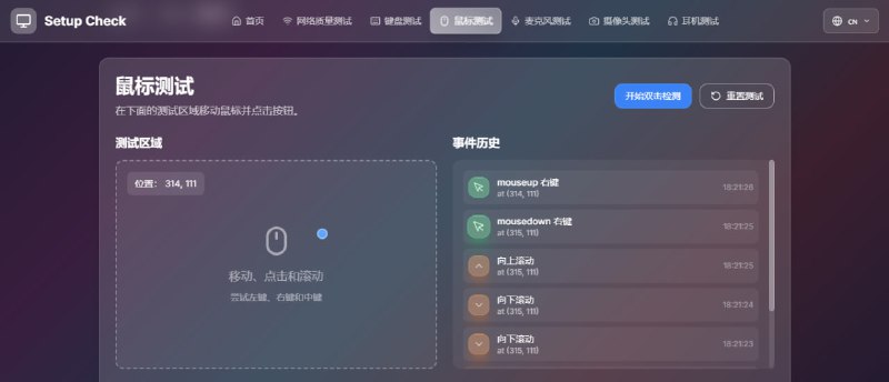 Setup Check电脑设备在线检测工具，包括摄像头画质和功能测试、麦克风录音质量检测、音箱音质和音量测试、键盘按键响应检测、鼠标精度和按键测试，以及网络连接速度和稳定性评估，适用于在线会议、直播、游戏等场景下的前置测试，完全免费，无需注册