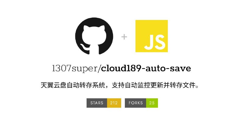 #GitHub #网盘 #工具☁️ cloud189-auto-save - 天翼云盘自动转存系统▎项目介绍：一款专为天翼云盘打造的自动化转存和资源管理工具，支持定时任务、自动重试、回收站清理和分享链接监控