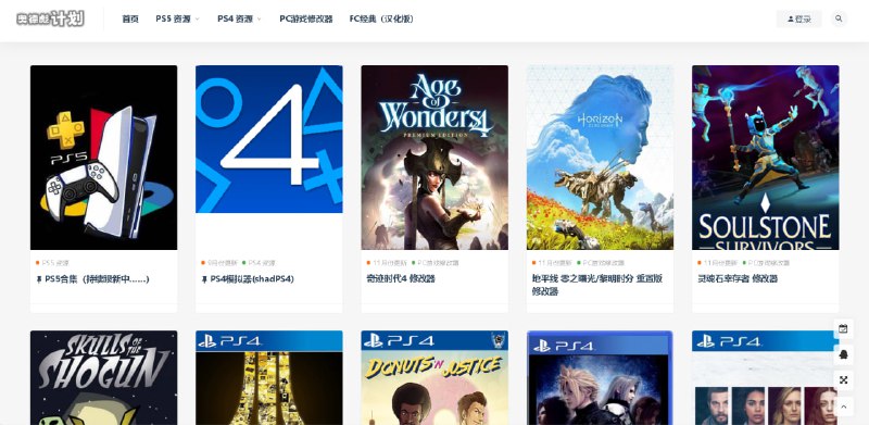 奥德彪计划是一个在线免费PS游戏下载网站，包含PS5游戏资源、PS4游戏资源 ，PS设备升级解锁、PC游戏修改器、FC经典汉化等等，免注册直接下载