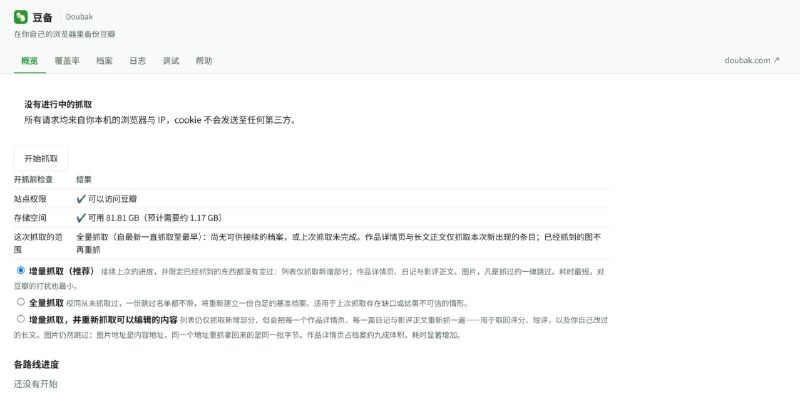 豆备 Doubak豆瓣个人数据备份插件，可将书影音标记、评分、短评、广播、日记、影评及上传图片等内容完整保存为标准 WARC 网页档案，并支持增量抓取、版本记录、离线解析、生成可搜索的个人豆瓣静态站点，还能导出 NeoDB、Letterboxd、Goodreads 导入文件，数据和登录凭据均保存在本地，免费开源