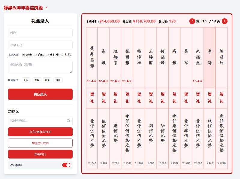 开源电子礼簿系统一款纯本地、零后端、完全本地运行的单页 Web 应用， 旨在为各类红白喜事提供一个现代化、安全、高效的礼金（份子钱）管理解决方案