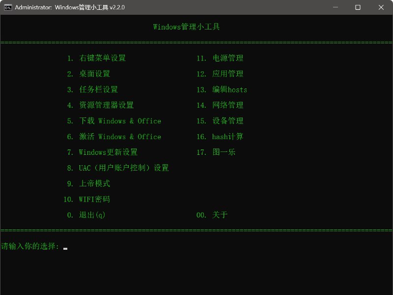 Windows-Manage-Tool - Windows 系统管理与优化工具一个 Windows 多功能管理工具，涵盖系统外观设置、网络与防火墙管理、应用安装卸载、电源控制、系统更新控制、设备管理、系统下载与激活等功能
