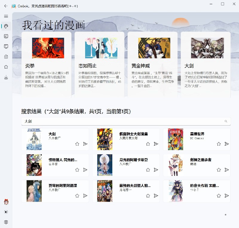 Cmbok - 免费开源漫画、图书下载软件一个开源的漫画与图书下载工具，使用 Python 编写，支持从多个站点搜索、下载、收藏和管理漫画或电子书资源