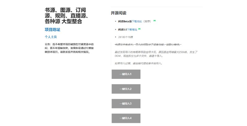 #源 各种源大型整合 聚合多种软件订阅源的网站，涵盖开源阅读、TVBox、Cimoc、Mihon、IPTV、Sync、RSS、异次元、海阔世界等，支持直接下载或导入使用，免费开放，无需注册