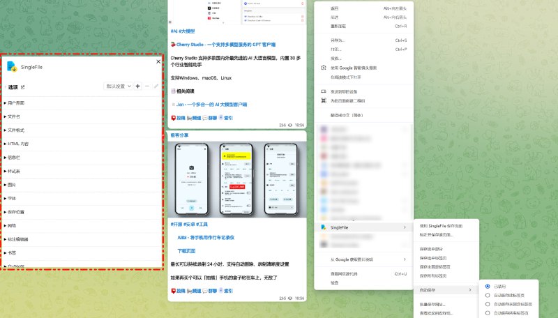 #浏览器 #插件 #工具🌐 SingleFile - 一键保存网页下载页面 SingleFile 可以直接将网页导出为单一 HTML 文件，目前体验来说没有丢失元素它还支持标注网页再导出、保存部分网页内容、批量保存等功能📮投稿    📢频道    💬群聊    🔎索引