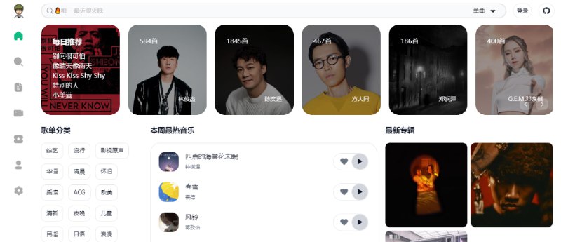 Alger Music Player基于网易云音乐 API 的在线音乐播放器，支持在线播放、歌词显示、音乐下载等功能，支持网易云账号登陆与同步，支持歌单、MV、专辑等完整音乐服务，支持灰色音乐资源解析，免费开源，适配网页版、Windows、Linux 和 macOS 版本