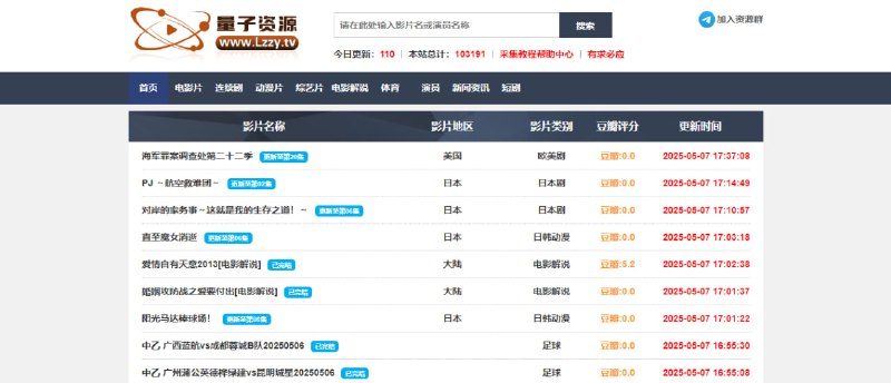#影视 #采集 #M3U8 量子资源网 影视资源站，主要是供各大影视站采集，涵盖电影、电视剧、动漫、综艺、体育等资源，支持在线播放和下载，支持 M3U8、MP4 等格式，采集接口兼容主流 CMS 系统，支持批量采集，免费观看，无需注册