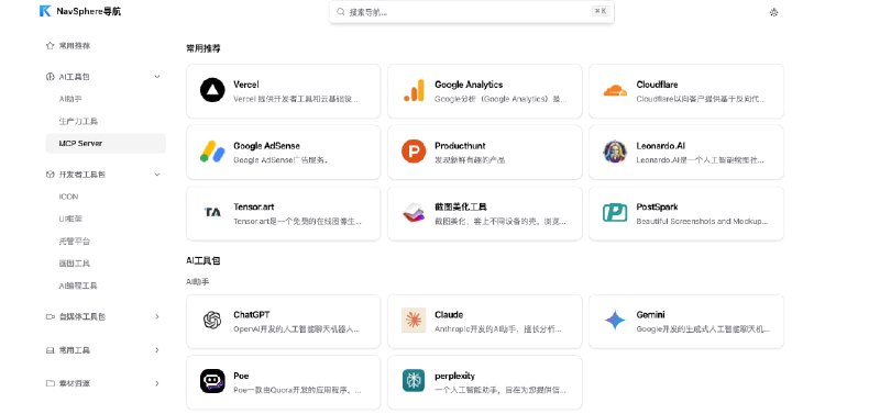 #网址导航 #开源 #Github🔖 NavSphere - 一个基于 Github 存储的网址导航程序🌐 在线演示支持一键部署至 Vercel，数据存储在 Github，零成本搭建一个网站导航！➡已收录至「网址导航」📮投稿    📢频道    💬群聊    🔎索引