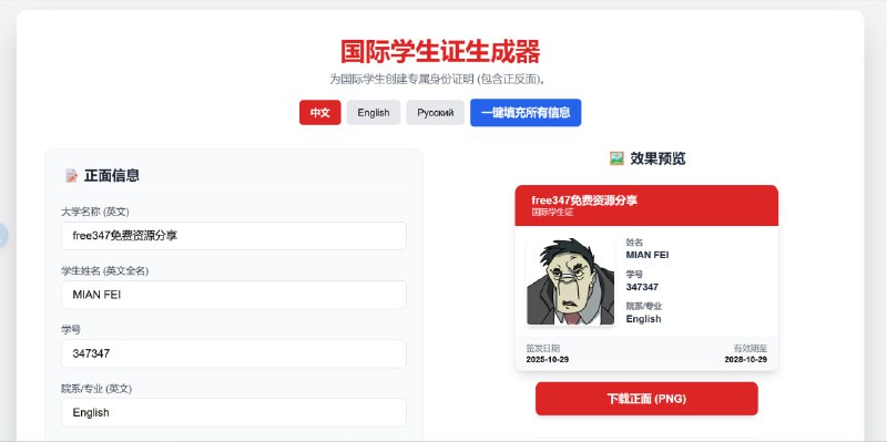 #网站分享在线免费国际学生证生成器用户可在页面中录入学校与个人信息，生成包含正面与背面的学生证效果图，并支持预览与下载