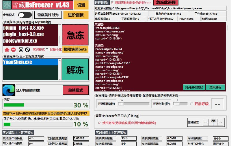 #冻结 #游戏 #进程 雪藏 HsFreezer 应用进程冻结工具，可随心冻结游戏和软件的进程，释放显卡、CPU 和内存的资源，最重要的是不会切断游戏或软件，解冻后会立即恢复使用，特别丝滑，经常玩大型游戏或软件的可以试试，完全免费，适用于 Windows 系统