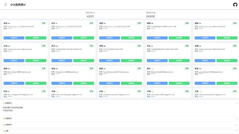 #网站 #共享🚀 小火箭共享id - iOS 小火箭账号共享平台▎网站介绍：一个免费 iOS 小火箭  Shadowrocket 共享 Apple ID 分享网站