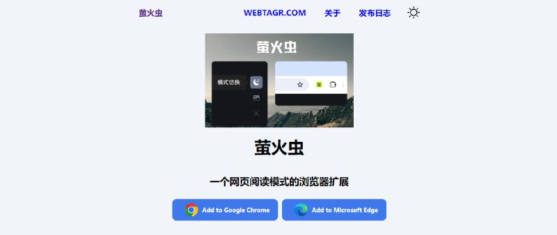#插件 #阅读 萤火虫 网页阅读模式切换工具，通过减少各种干扰元素，可以提升阅读体验，另有暗色模式和护眼模式，对于经常在网页上阅读长文章的情况很有帮助