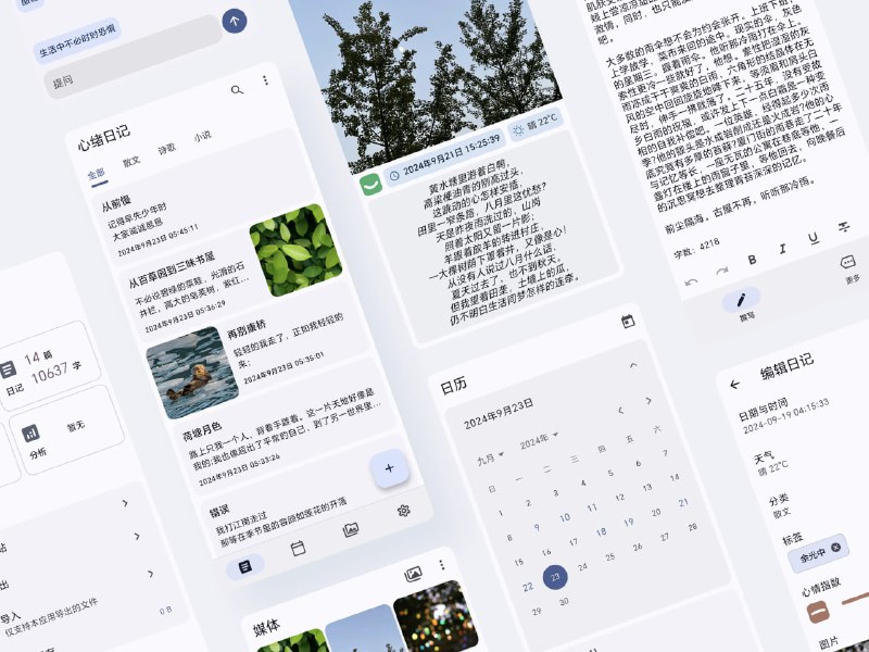 心绪日记无、无社交的开源跨平台私密日记本，采用 Material Design 设计，简洁且易用