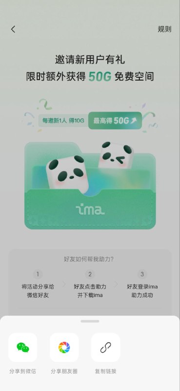 求助力！帮我提升ima存储空间助力成功后你也可以激活30G免费空间，办公、学习资料任意存🧘 网址: 资源链接 💞 感谢 [ 来自 匿名 供稿 ]💭 资讯 | 💭 网盘 | 💭 投稿