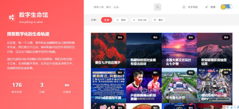 #AI #抖音 #热榜 数字生命博物馆 抖音热搜时间轴， 一小时自动抓取一次，通过工作流全网搜关于这个事件的时间线，然后 AI 梳理，AI 配图，呈现一个立体、生动的数字世界，让历史不再是冰冷的文字，而是鲜活的生命故事