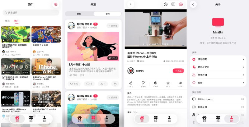 MiniBili哔哩哔哩 iOS 第三方客户端，体积仅有 7 MB，但各种基础功能都有，包括搜索、收藏、弹幕、关注、推荐、热门、历史记录、稍后再看等等，开发者声称所有数据均通过官方 API 获取，界面看着也算中规中矩，轻度用户用着是完全没问题的，免费无