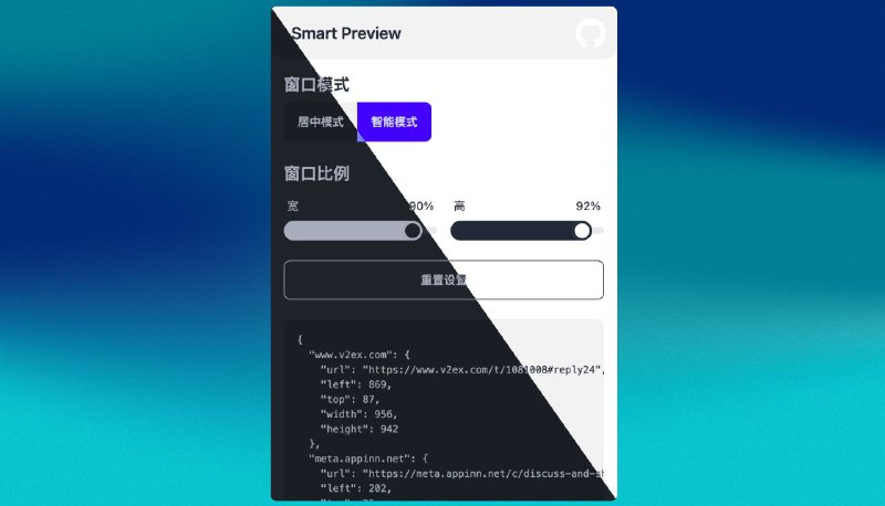 #插件 #工具 #开源🪟 Smart Preview - 强大的多功能浏览器扩展▎插件功能：浏览器窗口预览和管理▎插件平台：#Chrome #Firefox▎插件介绍：一个强大的浏览器扩展，旨在提升您的网页浏览体验